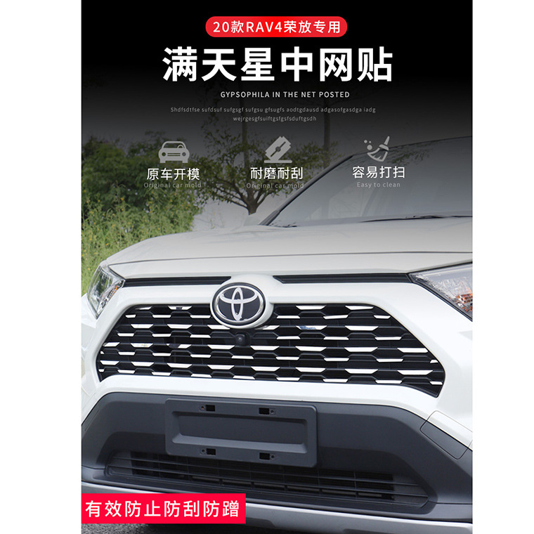 RAV4 Rongfang Middle Mesh Stainless Steel Patch Starry Bright Strip Car Body Sticker outside Decoration Modification RAV4 Rongfang Middle Mesh Stainless Steel Patch Starry Bright Strip Car Body Sticker outside Decoration Modification