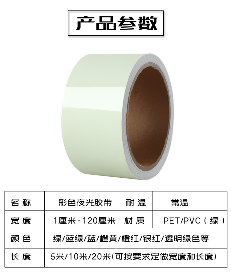 Stage Decoration Dance Positioning Sticker Luminous Glow Strip Fluorescent Tape Sticker Strip Factory Direct Wholesale