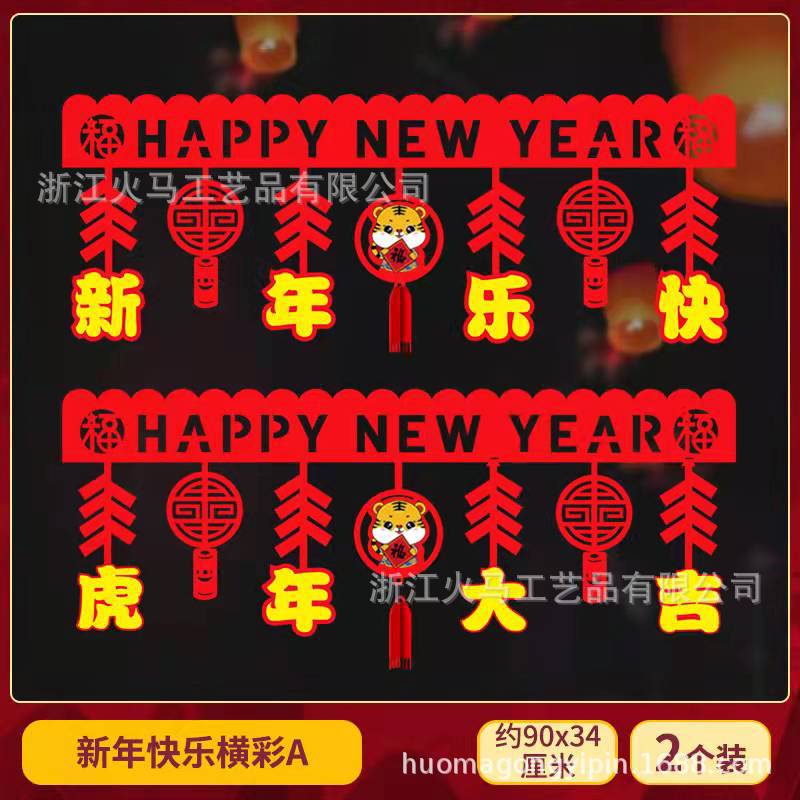 Tiger Year Spring Festival Horizontal Color Felt Couplet Cartoon Festival Door Sticker New Year Decoration Pendant New Spring Festival Horizontal Batch Scroll Reads