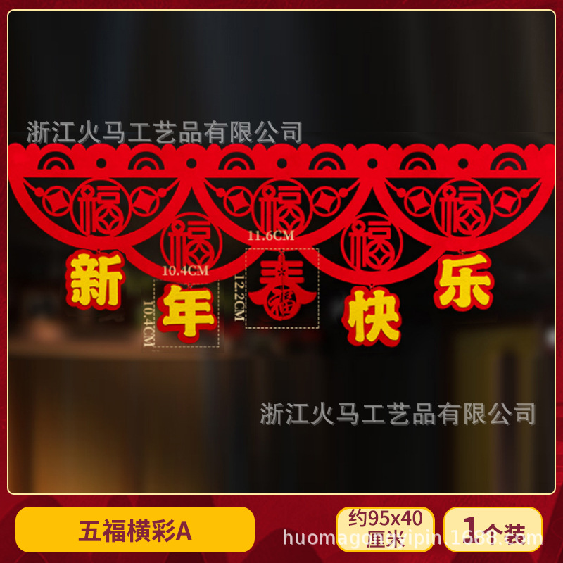 Tiger Year Spring Festival Horizontal Color Felt Couplet Cartoon Festival Door Sticker New Year Decoration Pendant New Spring Festival Horizontal Batch Scroll Reads