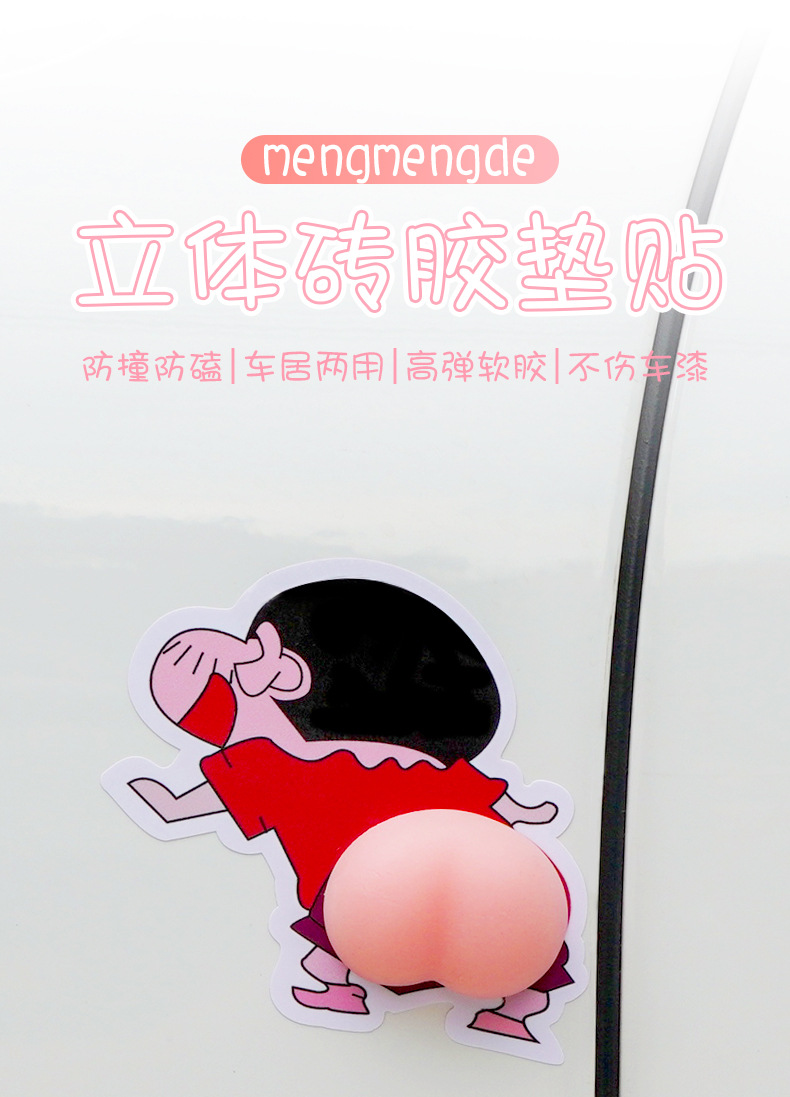 New Xiaoxin Butt Automobile Anti-Collision Bars Door Anti-Collision Anti-Scratch Protection Cute Butt Car Sticker Decoration Supplies