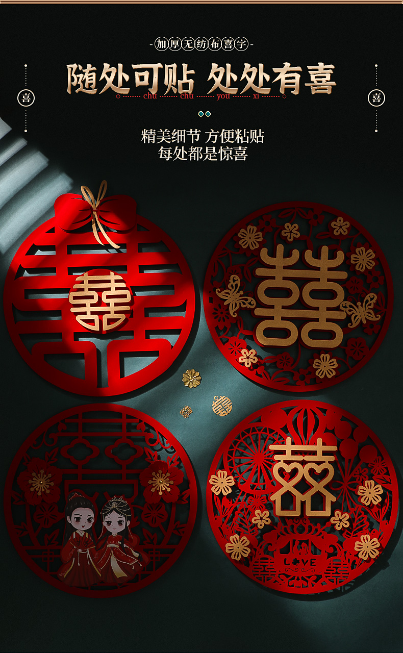 Wedding All Products Internet Celebrity Chinese Character Xi Door Sticker Door Bedside Non-Woven Sticker Decoration Wedding Room Scene Layout