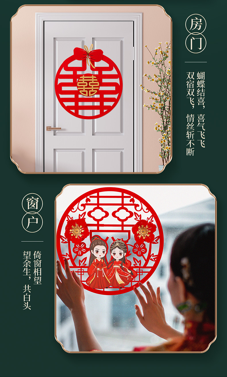 Wedding All Products Internet Celebrity Chinese Character Xi Door Sticker Door Bedside Non-Woven Sticker Decoration Wedding Room Scene Layout