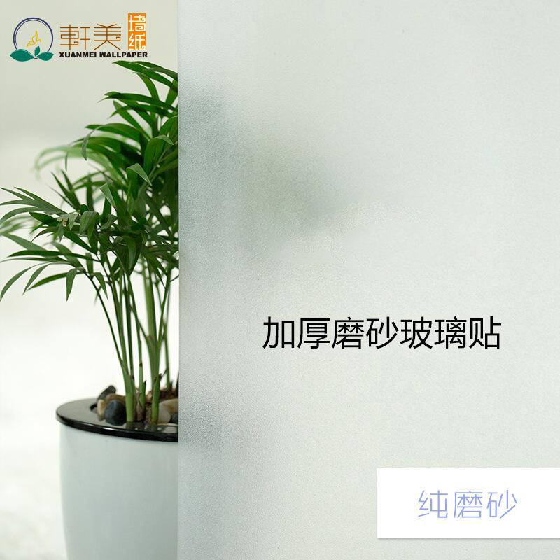 Xuanmei electrostatic adsorption frosted sticker glass film window bathroom toilet window decoration sunscreen film