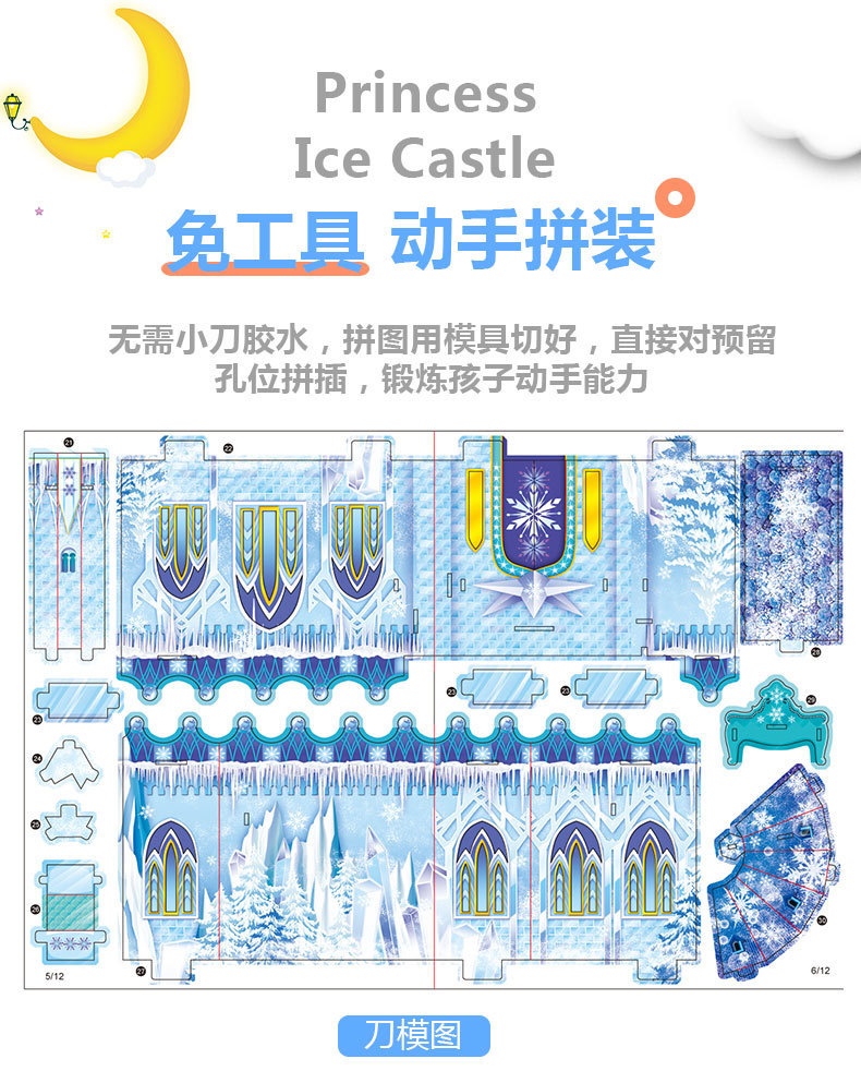 Cross-Border Hot Sale DIY 3D Puzzle Model Ice and Snow Castle Educational Building Blocks 3D Model Girl Christmas Gift Toy Cross-Border Hot Sale DIY 3D Puzzle Model Ice and Snow Castle Educational Building Blocks 3D Model Girl Christmas Gift Toy