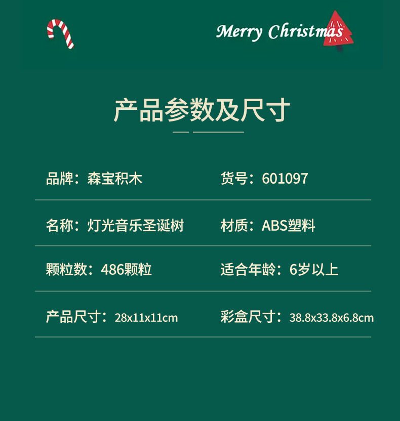 Baby SEMP 601097 Christmas Tree Lights Rotating Street View Creative Ornaments Christmas Gift Puzzle Assembled Building Block Toys