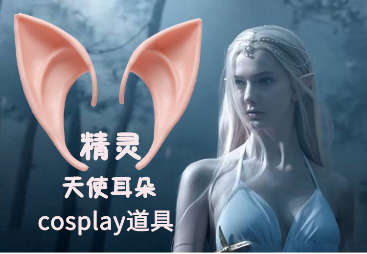 Halloween Christmas Elf Ear Party Dress up Props Same Latex Elf Pointed Ear Toys Wholesale
