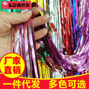 Tinsel Curtain Halloween Wedding Birthday Party Layout Supplies Wedding Room Background Decoration Curtain of Rain 1 M * 2 M