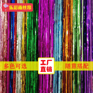 Tinsel Curtain Halloween Wedding Birthday Party Layout Supplies Wedding Room Background Decoration Curtain of Rain 1 M * 2 M