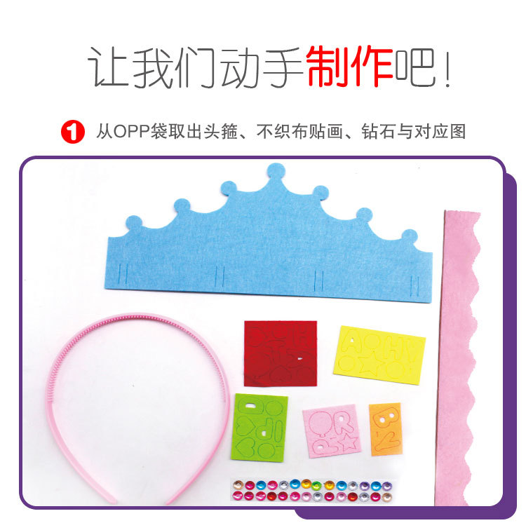 Non-Woven Crown Birthday Hat Kindergarten Educational Party Toys Creative Children Handmade DIY Material Package