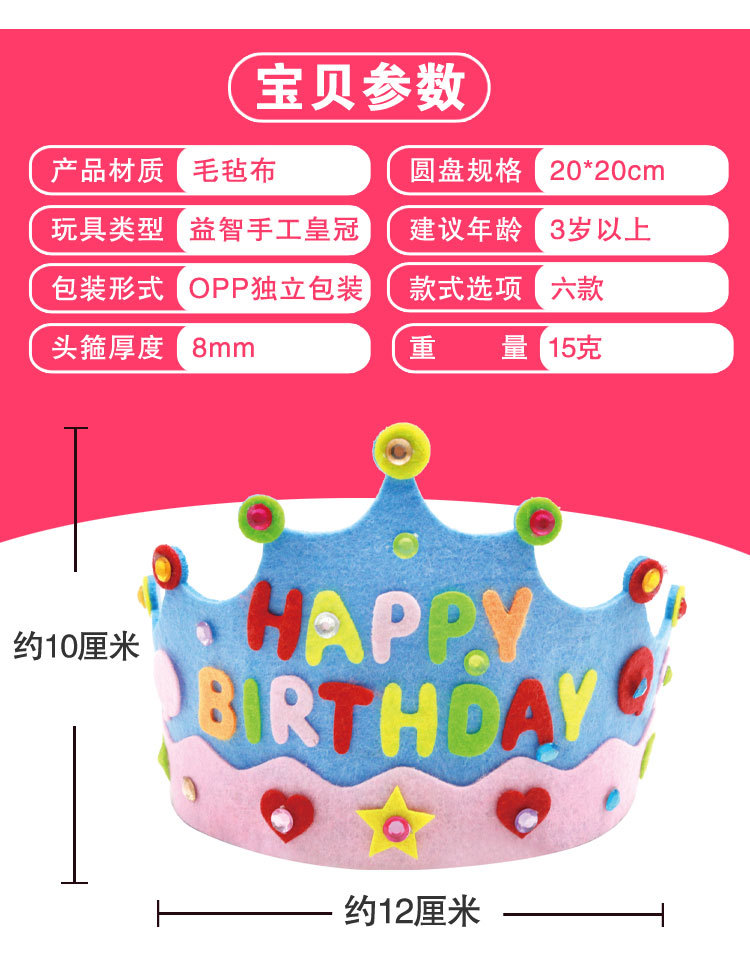 Non-Woven Crown Birthday Hat Kindergarten Educational Party Toys Creative Children Handmade DIY Material Package