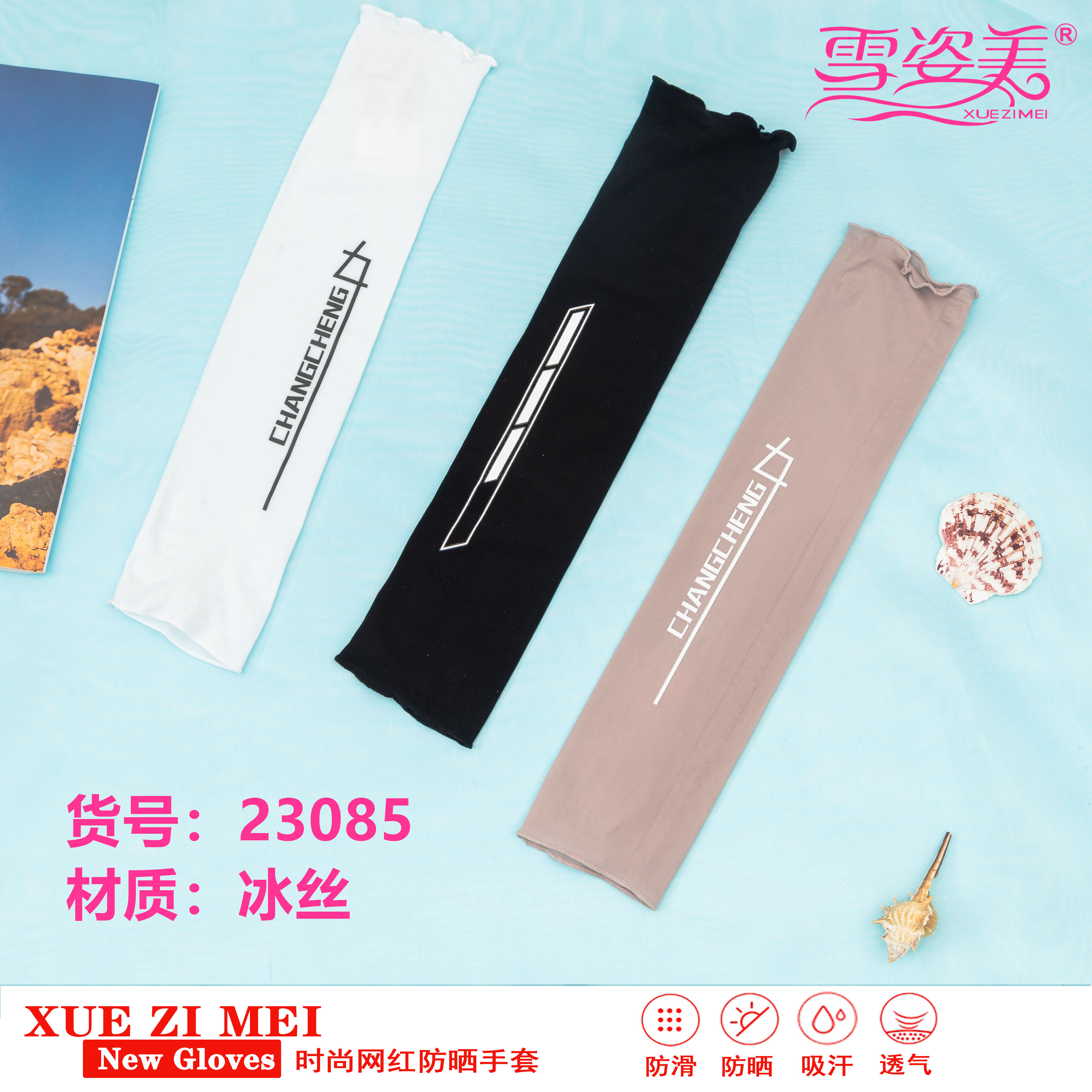 Stall Stretch Ice Sleeve Sun Protection Arm Protector Oversleeve Wrist Arm Extended Anti-DDoS Men and Women Fitness Fashion