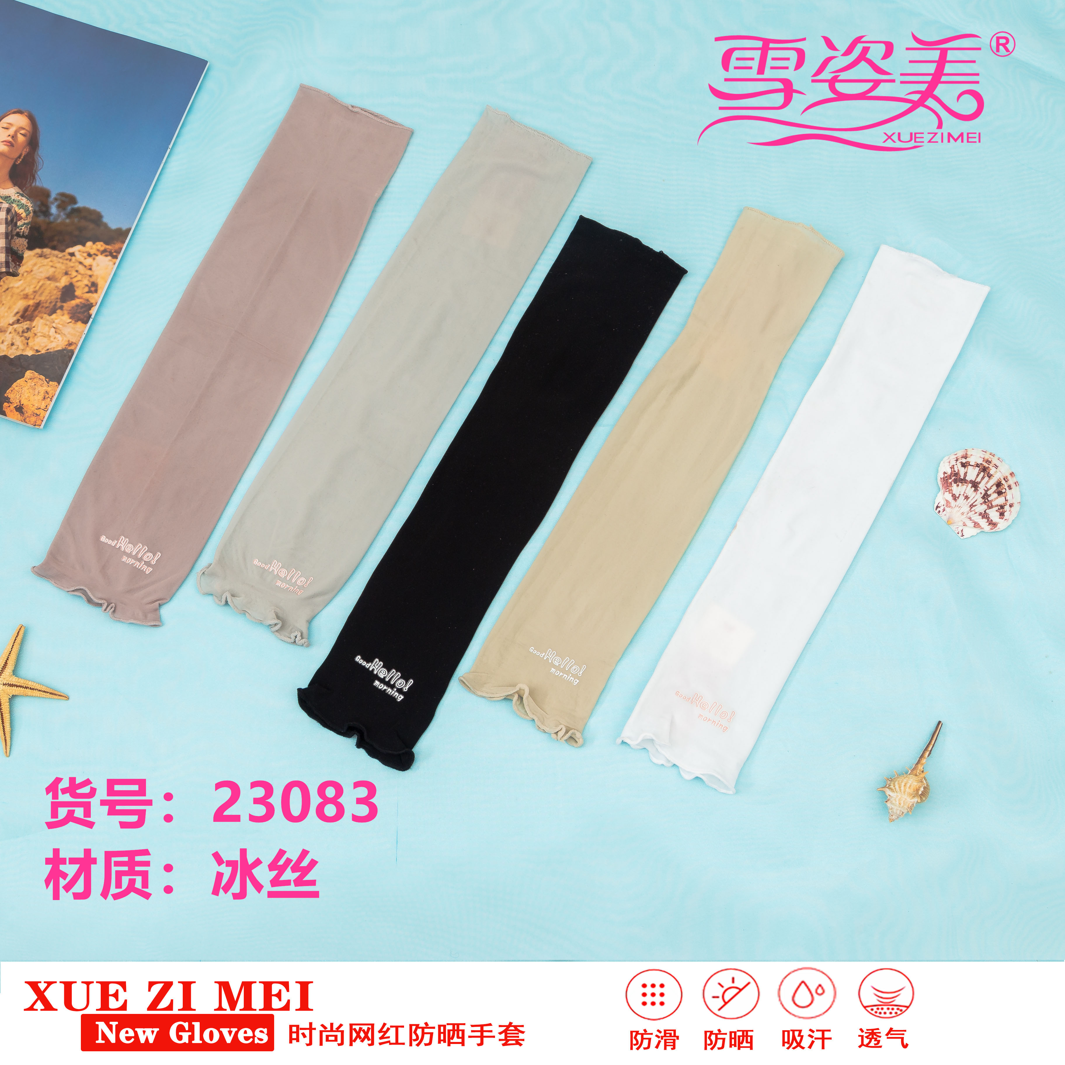 Stall Stretch Ice Sleeve Sun Protection Arm Protector Oversleeve Wrist Arm Extended Anti-DDoS Men and Women Fitness Fashion