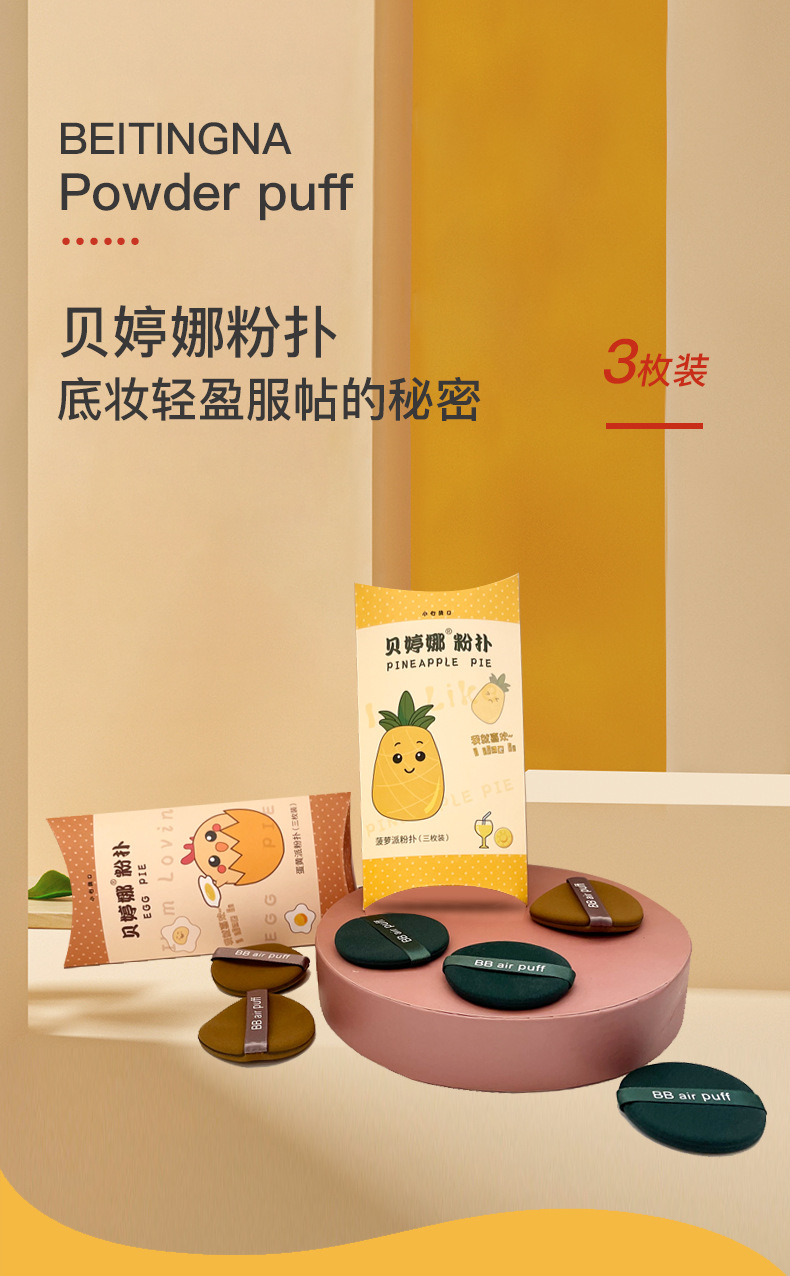 Betina Egg Yolk Pineapple 3 Pack Combination Wet and Dry Powder Puff Becomes Bigger When Exposed to Water Bouncy Soft, Delicate and Elastic Betina Egg Yolk Pineapple 3 Pack Combination Wet and Dry Powder Puff Becomes Bigger When Exposed to Water Bouncy Soft, Delicate and Elastic