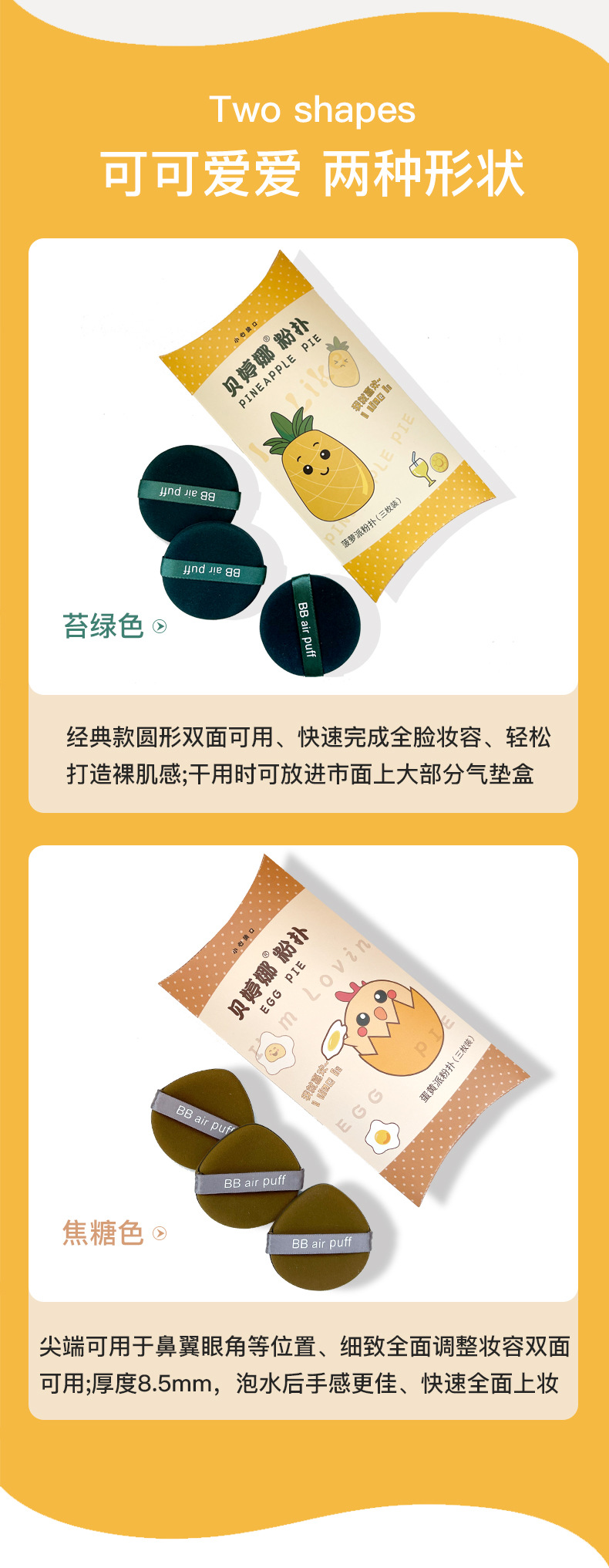 Betina Egg Yolk Pineapple 3 Pack Combination Wet and Dry Powder Puff Becomes Bigger When Exposed to Water Bouncy Soft, Delicate and Elastic Betina Egg Yolk Pineapple 3 Pack Combination Wet and Dry Powder Puff Becomes Bigger When Exposed to Water Bouncy Soft, Delicate and Elastic
