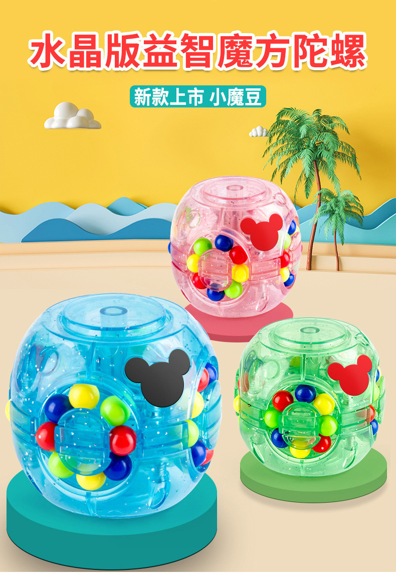 Kindergarten Puzzle Magic Ball Small Magic Bean Toy Rotating Plane Ball Gyro Fingertip Hamburger Cube Magic Bean
