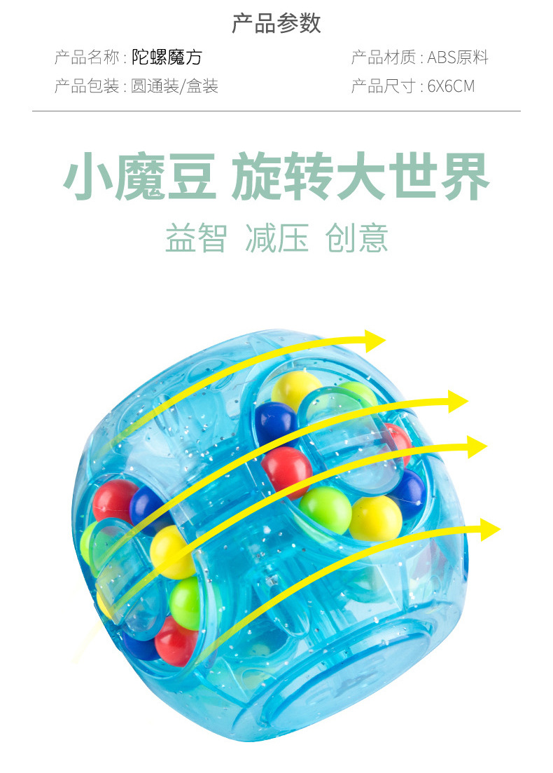 Kindergarten Puzzle Magic Ball Small Magic Bean Toy Rotating Plane Ball Gyro Fingertip Hamburger Cube Magic Bean