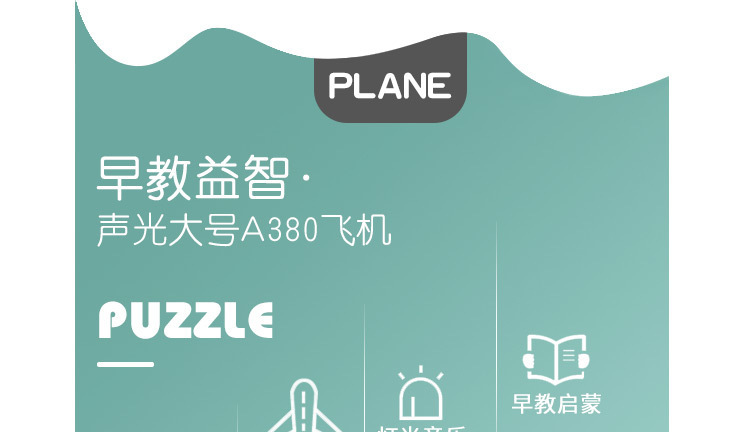 Children's Toy Model Simulation Inertial Story Aircraft Toy Early Education Sound and Light Track Toy Passenger Plane Storage Car