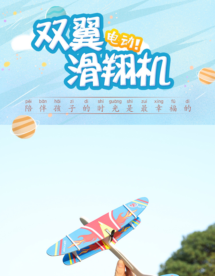 Electric Bubble Plane USB Rechargeable Hand Throw Double Wing Glider Outdoor Assembly Toy for Children Aviation Model Electric Bubble Plane USB Rechargeable Hand Throw Double Wing Glider Outdoor Assembly Toy for Children Aviation Model