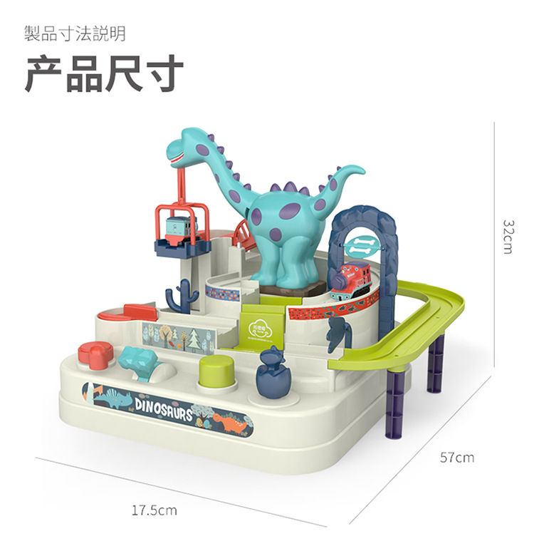 Dinosaurs go into guan Da adventure children Douyin car small train track car educational toy intelligence brain boys and girls