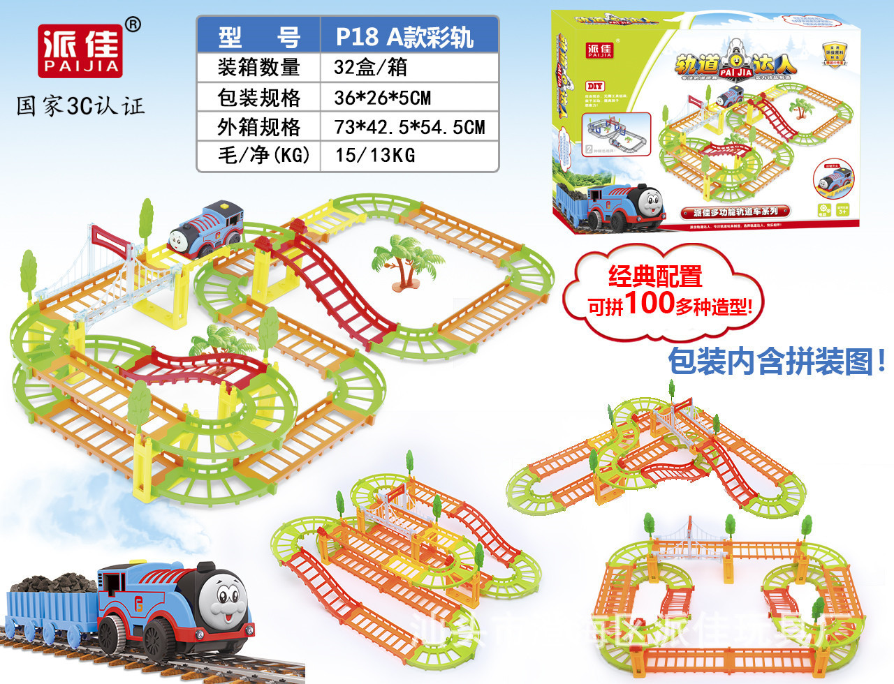 Thomas Variety Track Train Children's Toy Boy Electric Track Car Assembly DIY Toy Set