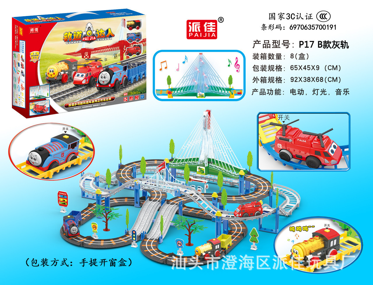 Thomas Variety Track Train Children's Toy Boy Electric Track Car Assembly DIY Toy Set
