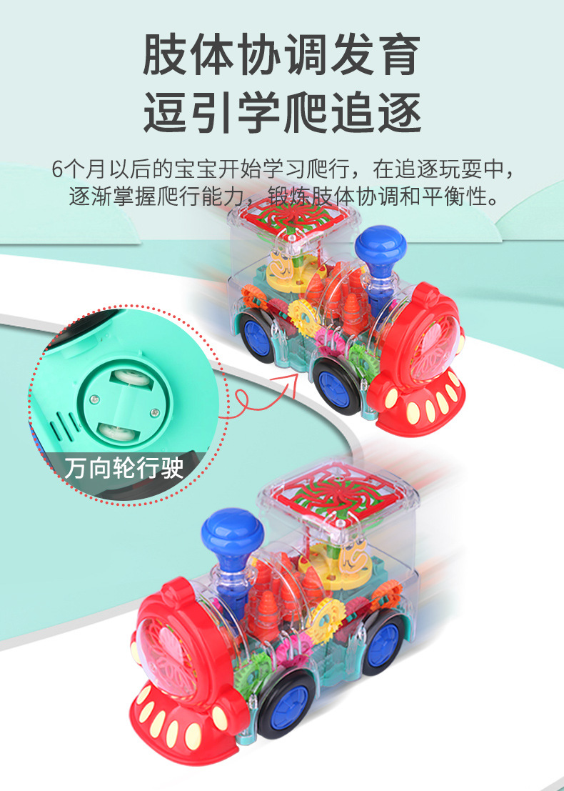 Tiktok Same Electric Universal Walking Transparent Train Gear Car Colorful Light Music Toy Stall Hot Sale