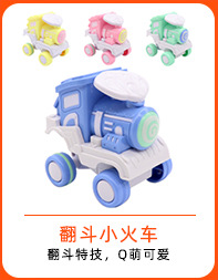 One Piece Dropshipping Best-Seller on Douyin Press Stunt Tilting Small Train Children's Rolling Locomotive Boys and Girls Toy Car