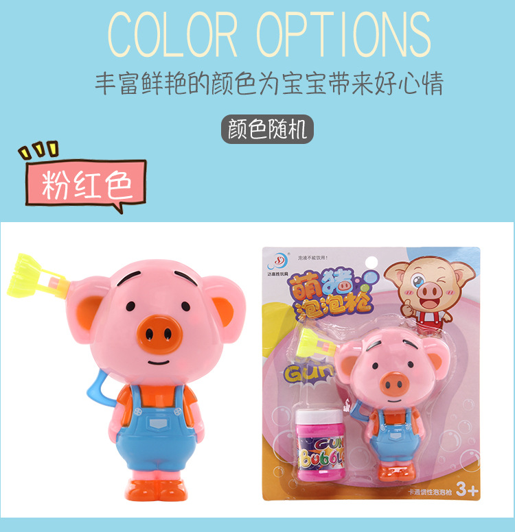 Pig bubble machine toy manufacturers wholesale toys bubble water manual bubble gun toys Pig bubble machine toy manufacturers wholesale toys bubble water manual bubble gun toys