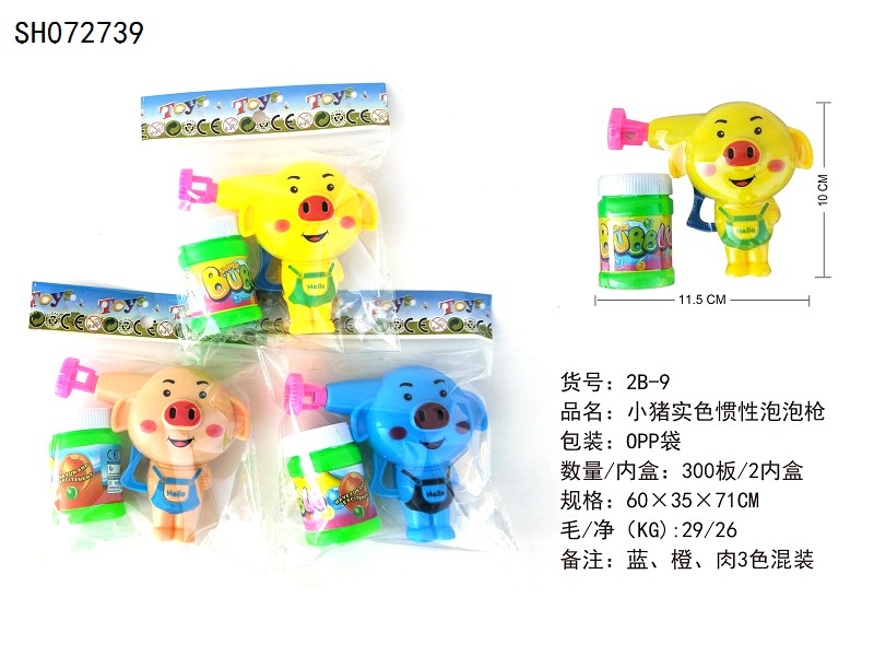 SH072739 piggy solid color inertia bubble gun