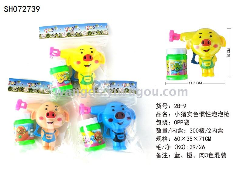 SH072739 piggy solid color inertia bubble gun