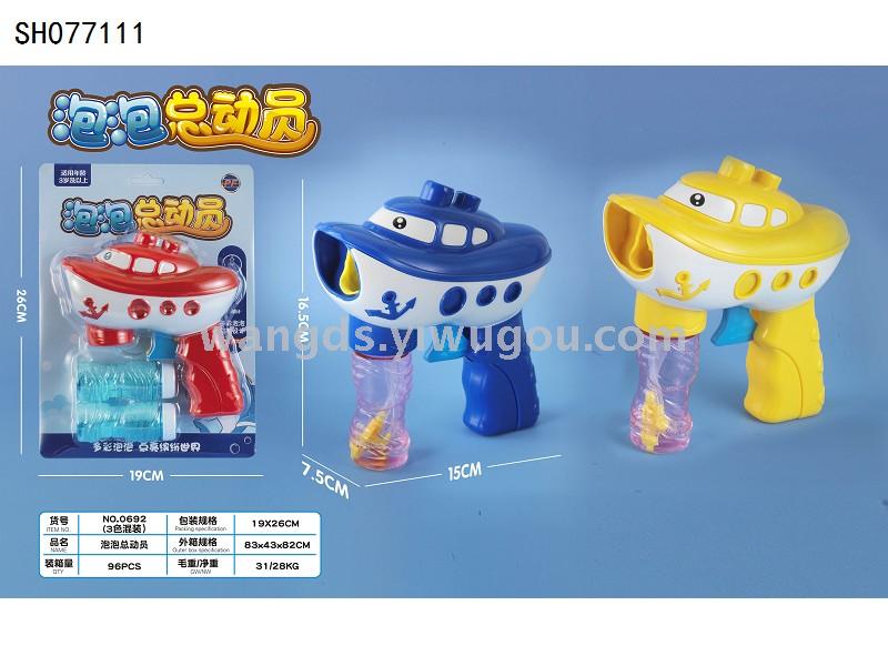 SH077111 children&#039;s speedboat manual solid color self-absorbing bubble gun (picture for reference only)