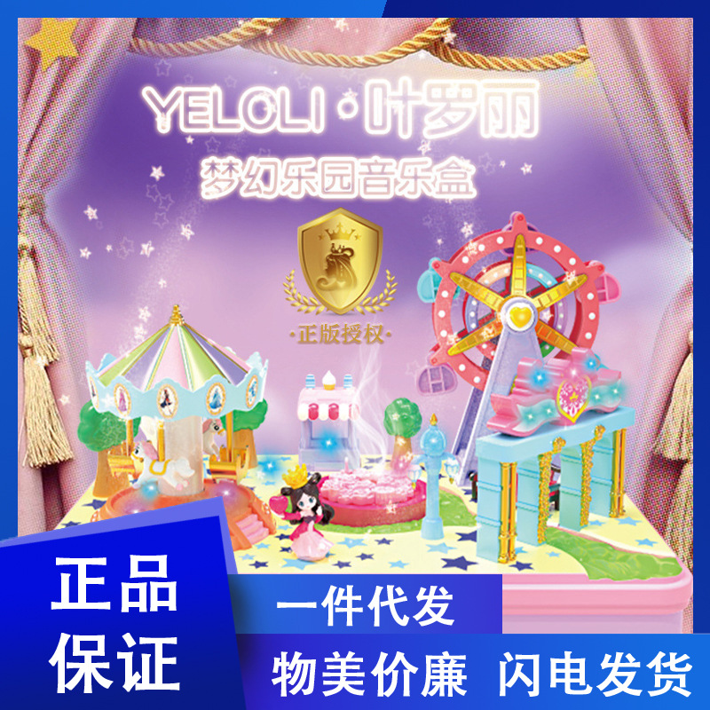 Ye Luoli Neverland Ranch Music Box Night Lolita Ice Princess Carousel Children New Year Gift Toys Girl