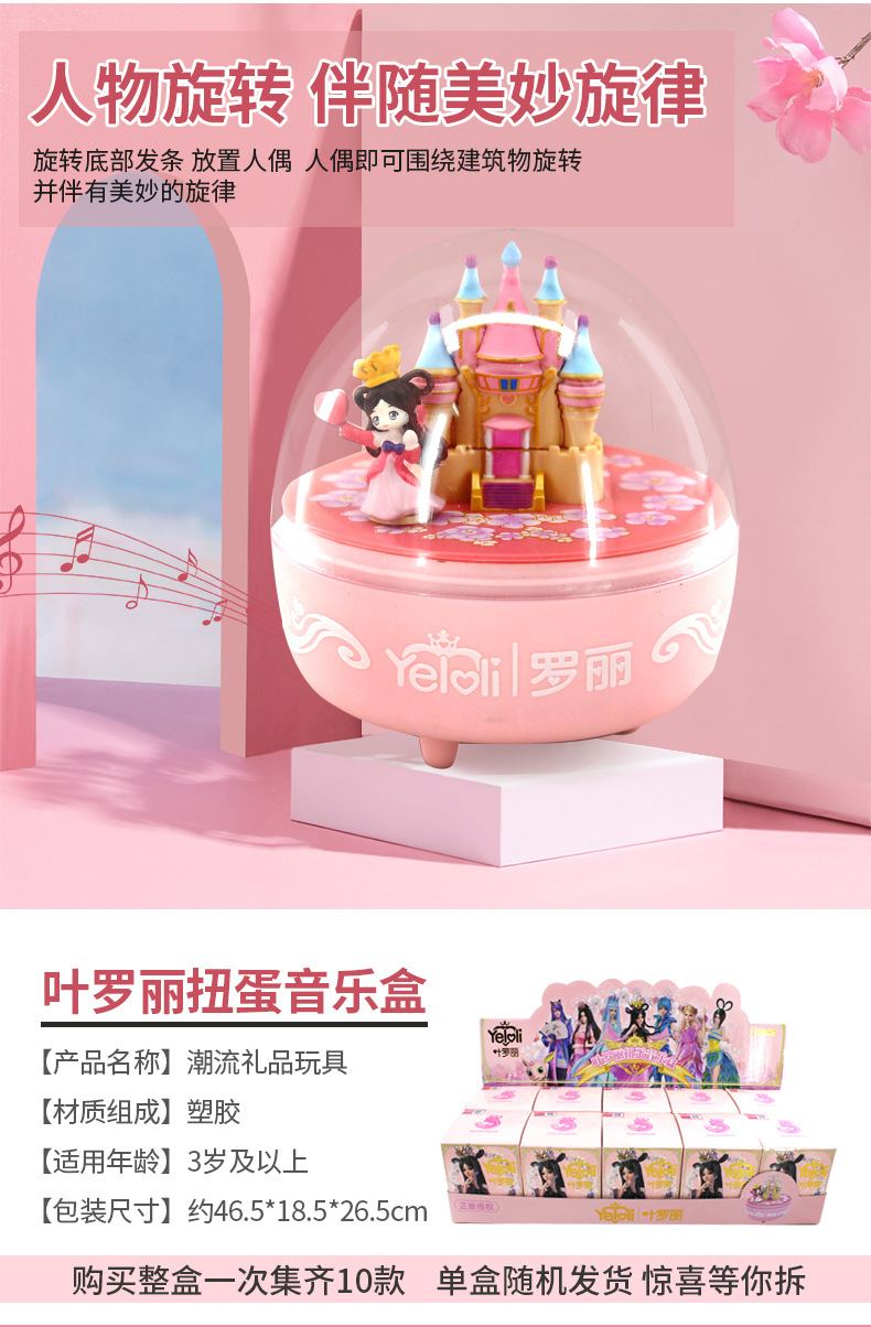 Ye Luoli Doll Capsule Toy Music Box Blind Box Elf Dream Night Loli Fairy Power Stone Box Girl Toy