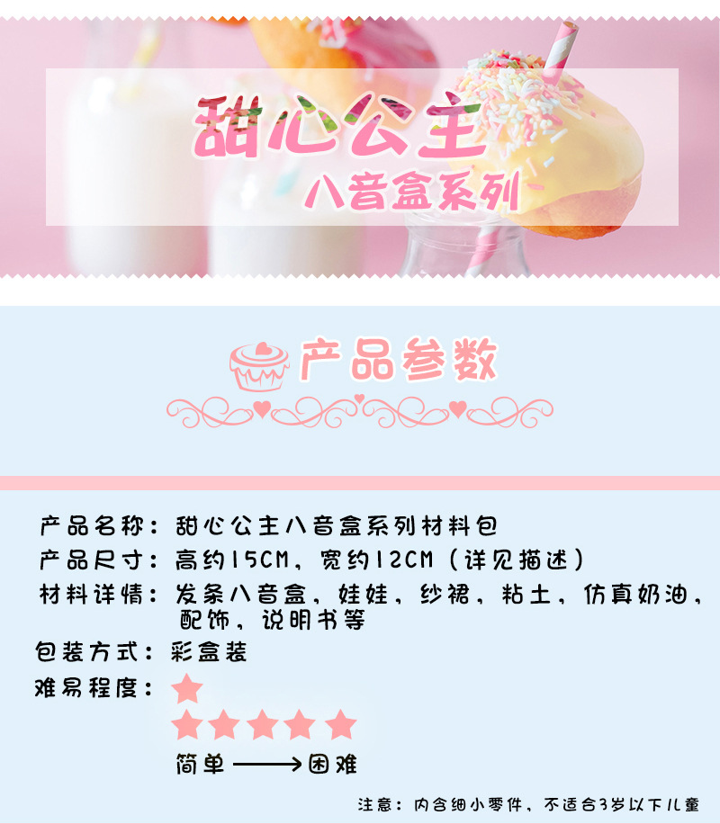 Children's Handmade Creative Sweetheart Music Box Toy Light Clay Simulation Cream Sweet Heart Princess DIY Suit