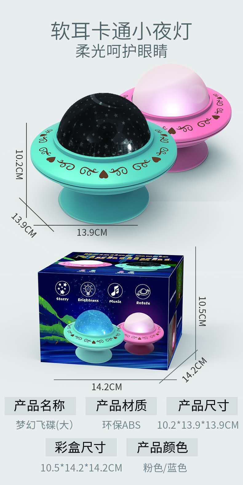 Romantic Starry SkyProjection Music Box Led Atmosphere UFO Music Box Cake Decorative Ornaments Children's Birthday Gifts