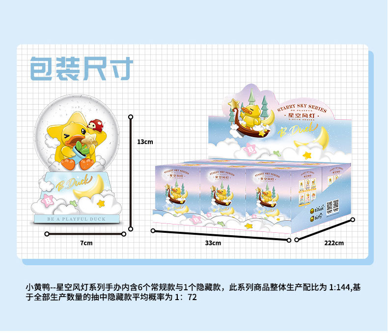 B.Duck Small Yellow Duck Music Box Storm Lantern Blind Box Gift Hand-Made Doll Children's Creative Toy Valentines' Day