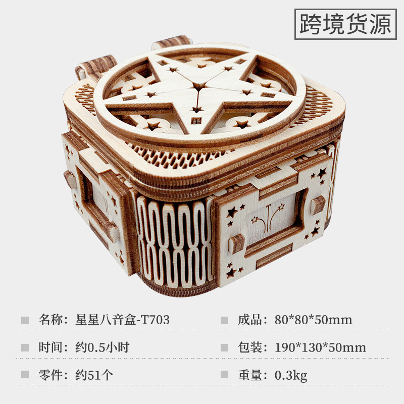 Youge Uguter Star Music Box T703 Wooden Assembled Music Box Creative Gift