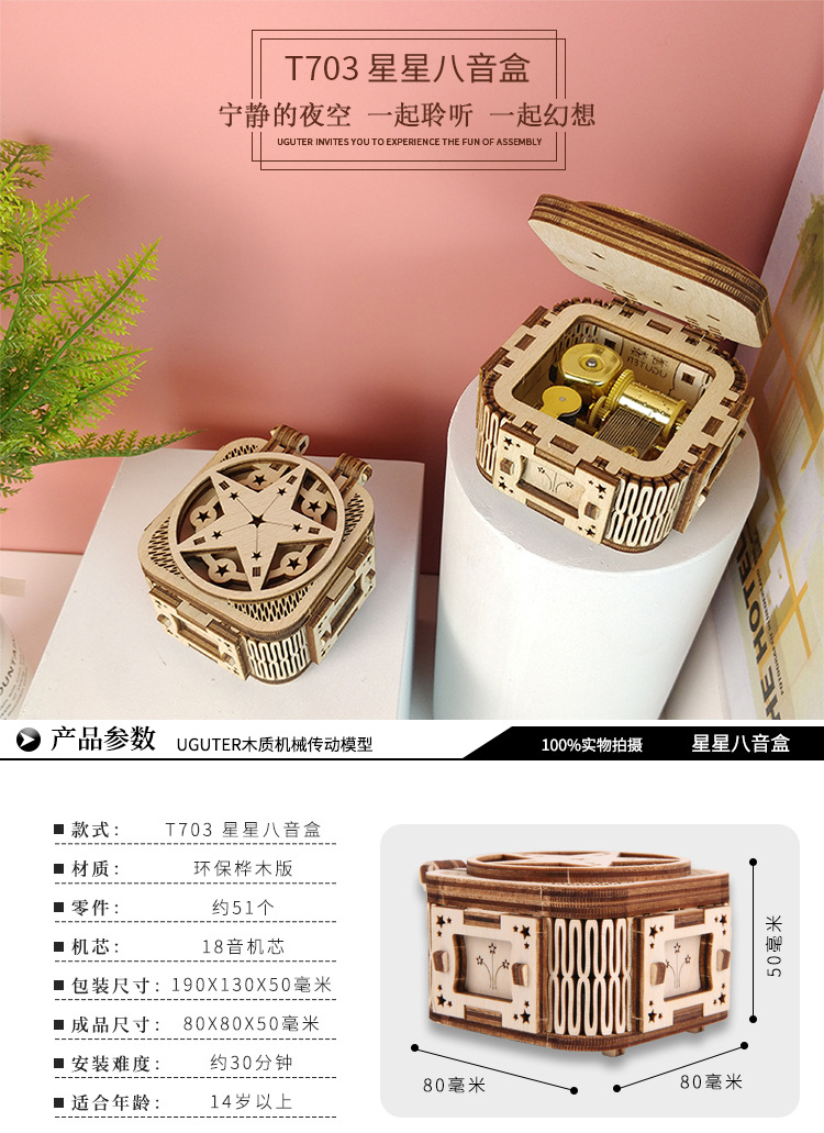 Youge Uguter Star Music Box T703 Wooden Assembled Music Box Creative Gift
