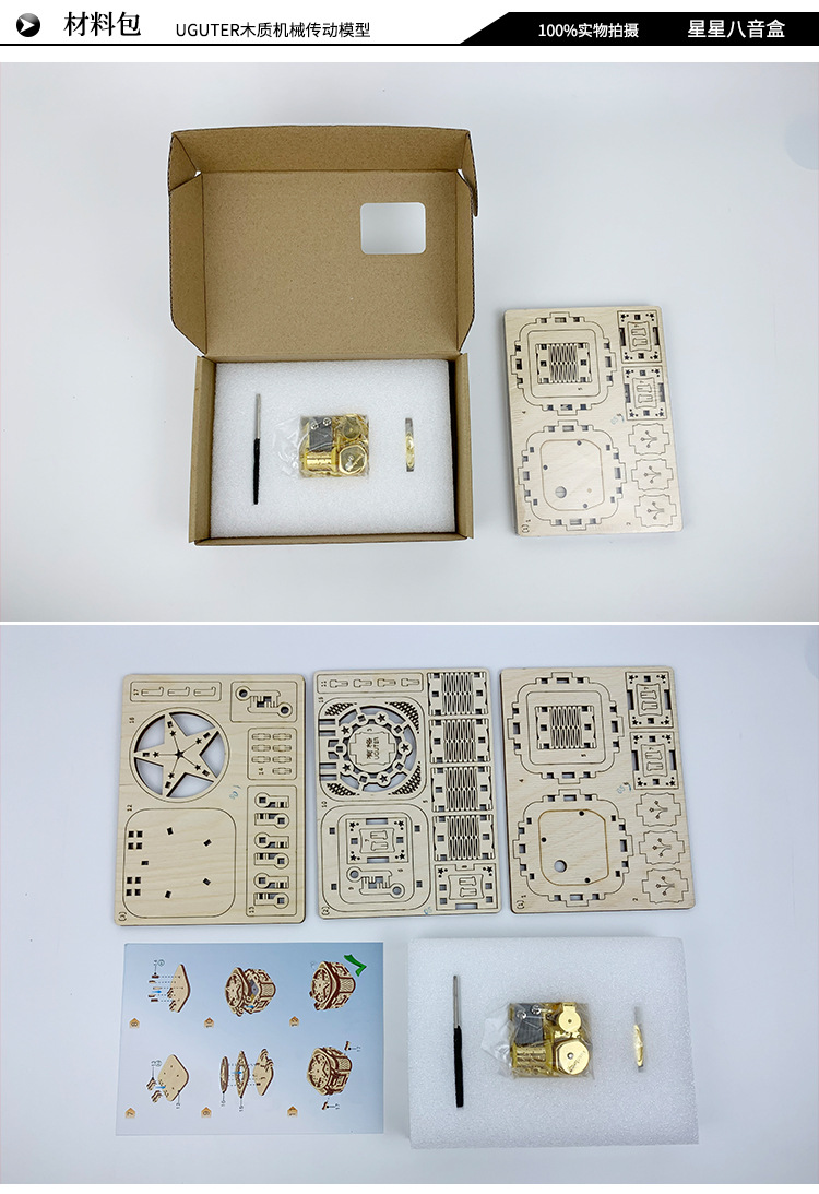 Youge Uguter Star Music Box T703 Wooden Assembled Music Box Creative Gift