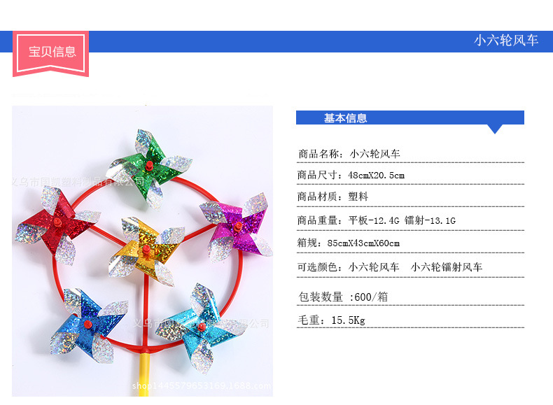 Small six-wheel Laser Windmill children Windmill Creative Gifts Toys Advertising Park Windmill manufacturers Direct Wholesale Small six-wheel Laser Windmill children Windmill Creative Gifts Toys Advertising Park Windmill manufacturers Direct Wholesale