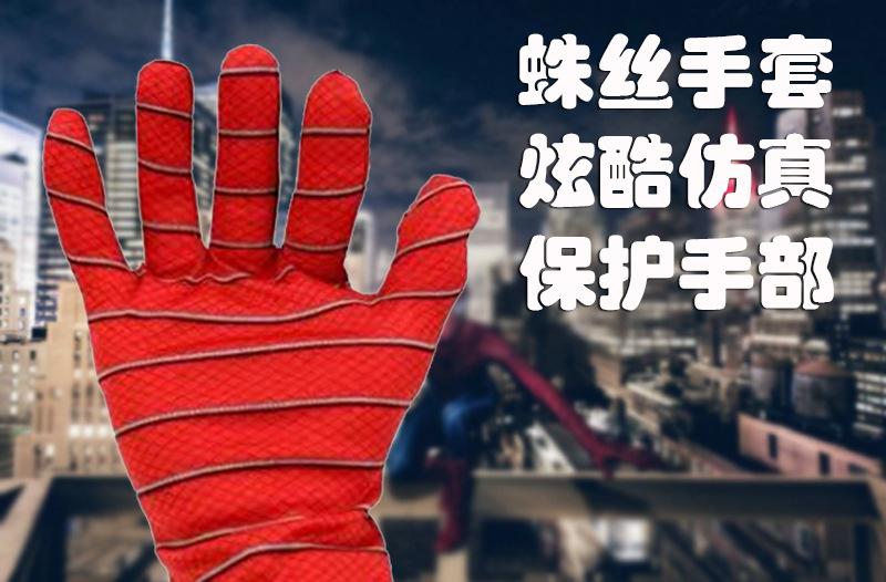 Night Market Toy Stall Extraordinary Gloves Spinning Spider-Man Transmitter Wrist Spraying Children's Gloves Spinning Suit