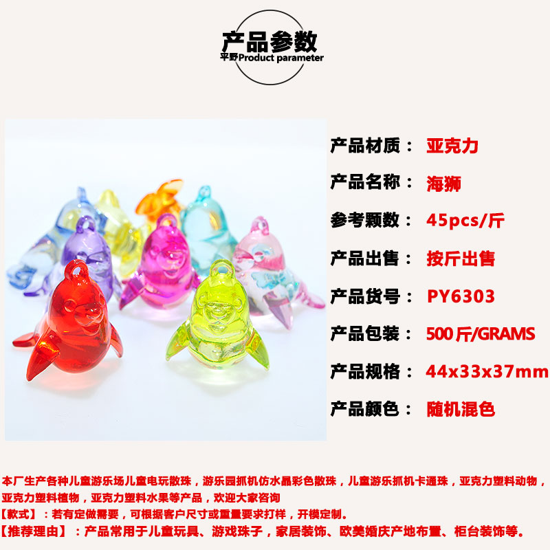 Factory in Stock Supply Acrylic Crystal Sea Lion Amusement Park Simulation Animal Crane Machines Colorful Beads Children&#039;s Ornaments