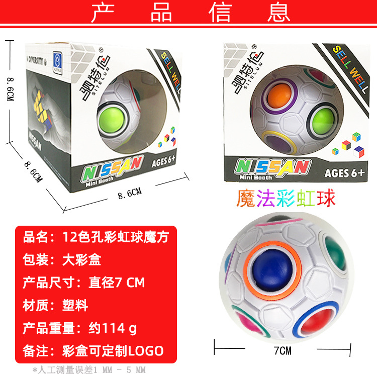 Wholesale Children's Rainbow Ball Cube 12-Hole Decompression Intelligence Toy Decompression Magic Ball Activity Gift Customization