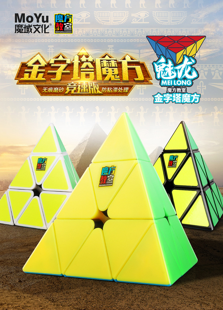 [Magic Cube Classroom Charming Dragon Pyramid] Magic Domain Third-Order Pyramid Triangle Charming Dragon 3 Special-Shaped Puzzle Magic Cube