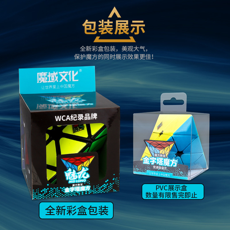 [Magic Cube Classroom Charming Dragon Pyramid] Magic Domain Third-Order Pyramid Triangle Charming Dragon 3 Special-Shaped Puzzle Magic Cube
