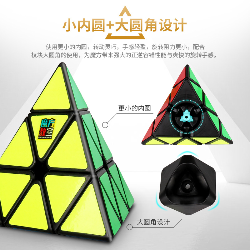 [Magic Cube Classroom Charming Dragon Pyramid] Magic Domain Third-Order Pyramid Triangle Charming Dragon 3 Special-Shaped Puzzle Magic Cube