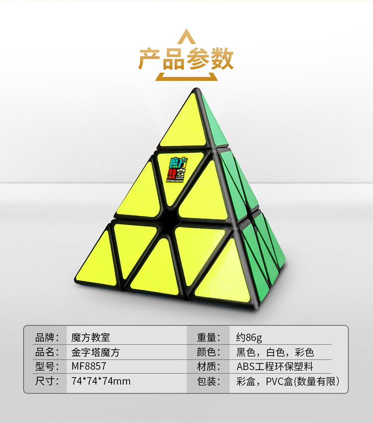 [Magic Cube Classroom Charming Dragon Pyramid] Magic Domain Third-Order Pyramid Triangle Charming Dragon 3 Special-Shaped Puzzle Magic Cube