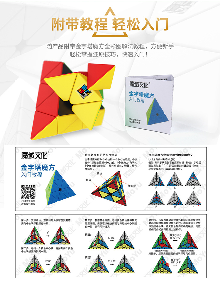 [Magic Cube Classroom Charming Dragon Pyramid] Magic Domain Third-Order Pyramid Triangle Charming Dragon 3 Special-Shaped Puzzle Magic Cube