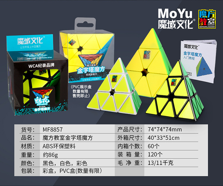 [Magic Cube Classroom Charming Dragon Pyramid] Magic Domain Third-Order Pyramid Triangle Charming Dragon 3 Special-Shaped Puzzle Magic Cube